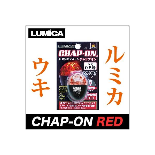 ルミカ Lumica チャップオン レッド Led電気ウキ メール便配送可 Buyee Buyee Japanese Proxy Service Buy From Japan Bot Online