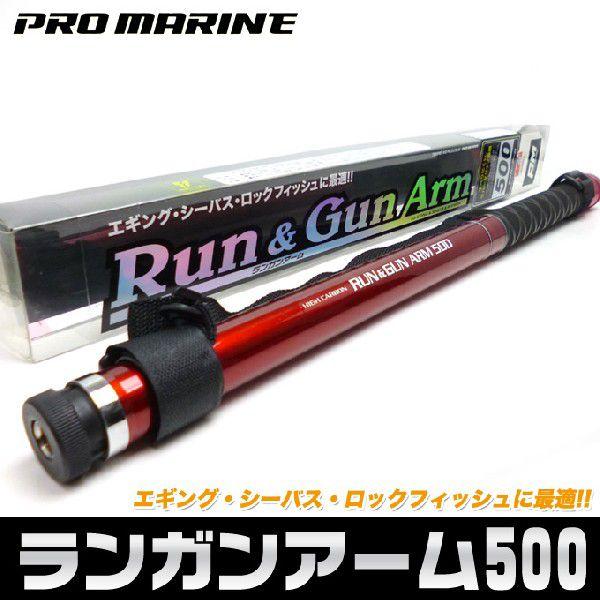 プロマリン（PRO MARINE） ランガンアーム500 【Σ01】 : つり具の