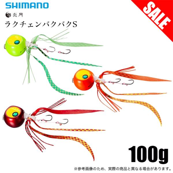 シマノ 【目玉商品】シマノ JD-X10U 炎月 ラクチェンバクバクS シマノ 【目玉商品】シマノ JD-X10U 炎月 ラクチェンバクバクS