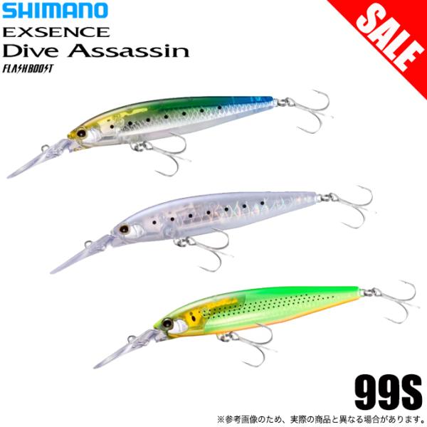 シマノ（SHIMANO） 【目玉商品】シマノ エクスセンス ダイブアサシン
