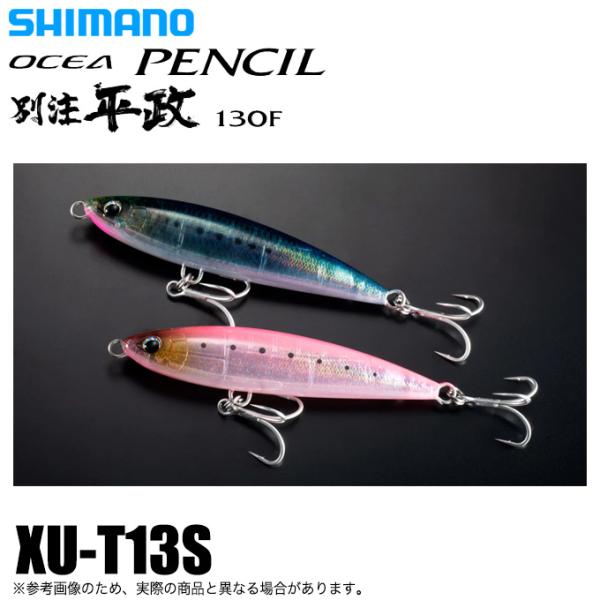シマノ オシアペンシル 別注平政 130F (XU-T13S) ペンシルベイト 