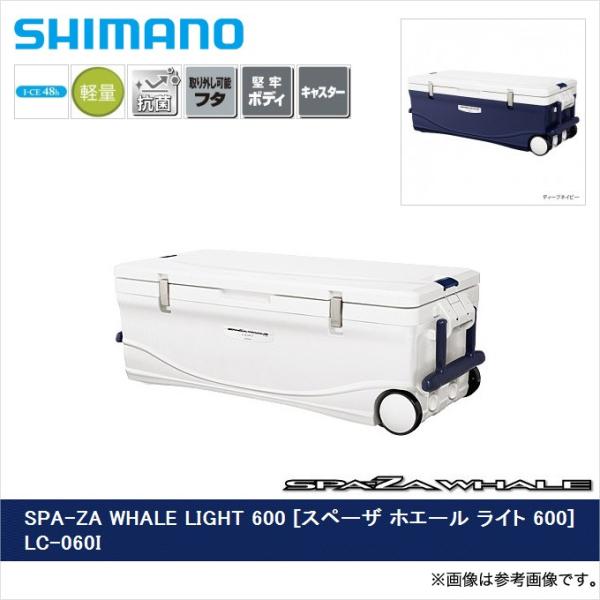 シマノ LC-060I スペーザ ホエール ライト 600 容量：60L (クーラー