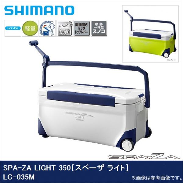 【目玉商品】シマノ LC-135 スペーザ ライト 350 キャスター付 容量：35L /クーラーボックス /(7)
