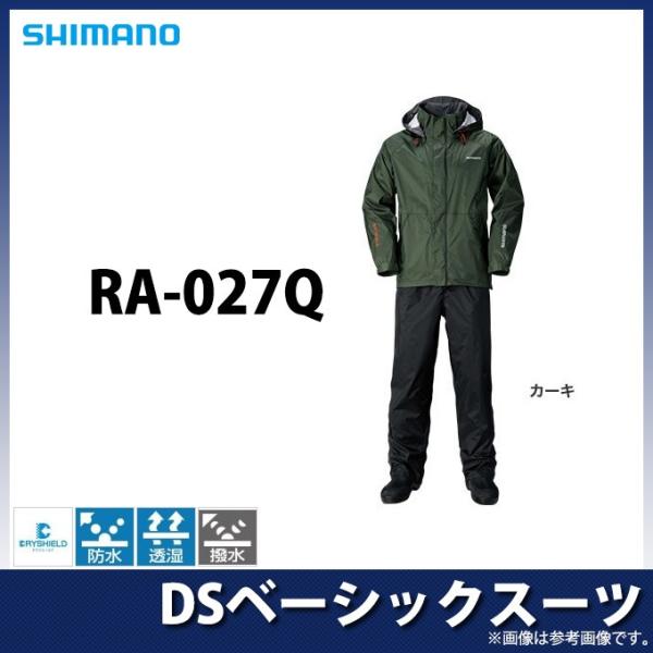 6485円 見事な シマノ レインウェア RA-027Q DS ベーシックスーツ ブルー XL
