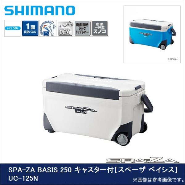 クーラーボックス　SHIMANOスペーザベイシス250 シマノ（SHIMANO） (7)シマノ UC-125N スペーザ ベイシス 250