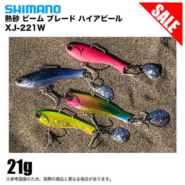 シマノ（SHIMANO） (8)【目玉商品】シマノ (XJ-221W) 熱砂 ビーム