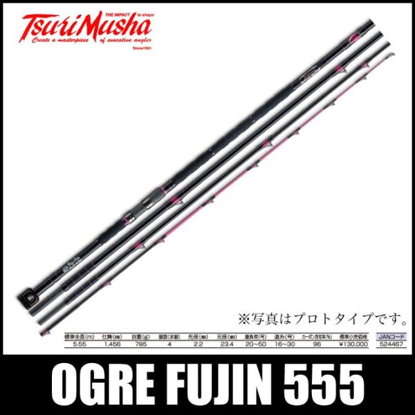 ★☆【釣武者】 オウガ 風神フウジン 555 TSURIMUSYA OGRE FUJIN イシダイ K_192★☆v44393 釣武者 OGRE FUJIN 555 (オウガ フウジン 555) 石鯛竿(6) 【Σ08