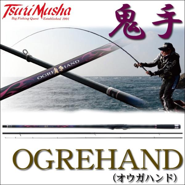 目玉商品】 釣武者 OGREHAND (オウガハンド) TM1.5-50 (磯竿 目玉商品】 釣武者 OGREHAND (オウガハンド) TM1.5-50 (磯竿