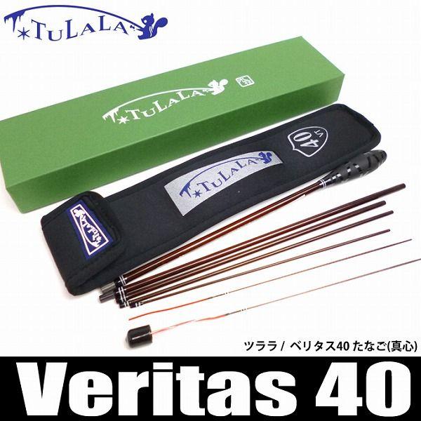 新品未使用 Veritas ベリタス40 ツララ TULALA たなご 竿 取り寄せ商品】 ツララ(TULALA) ベリタス40 たなご(真心)(タナゴロッド