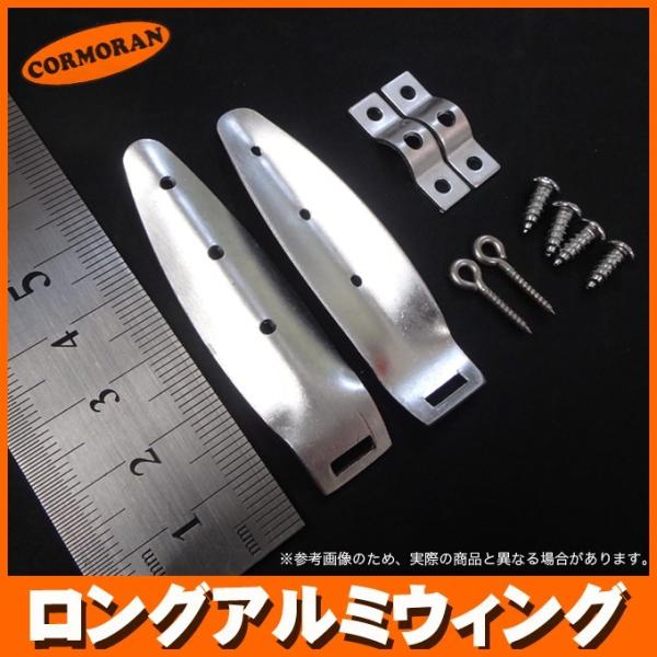 CORMORAN（コーモラン） ロングアルミウィング (ハイフィンタイプ