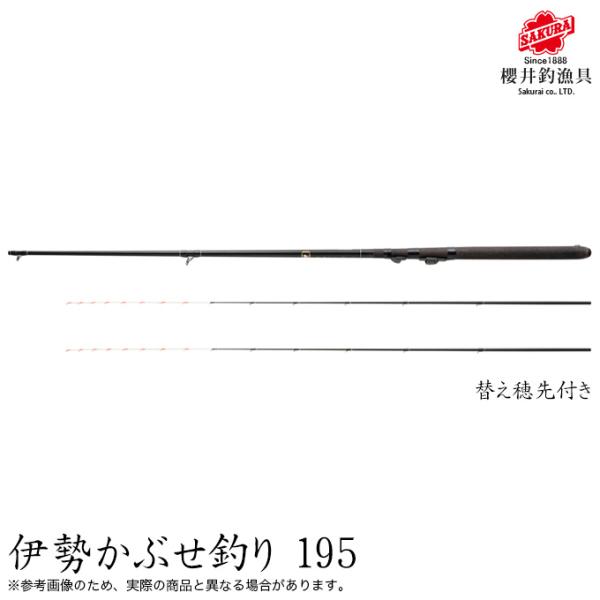 櫻井釣漁具 伊勢かぶせ釣り 195 (かぶせ釣り/ミャク釣り専用 櫻井釣漁具 伊勢かぶせ釣り 195 (かぶせ釣り/ミャク釣り専用