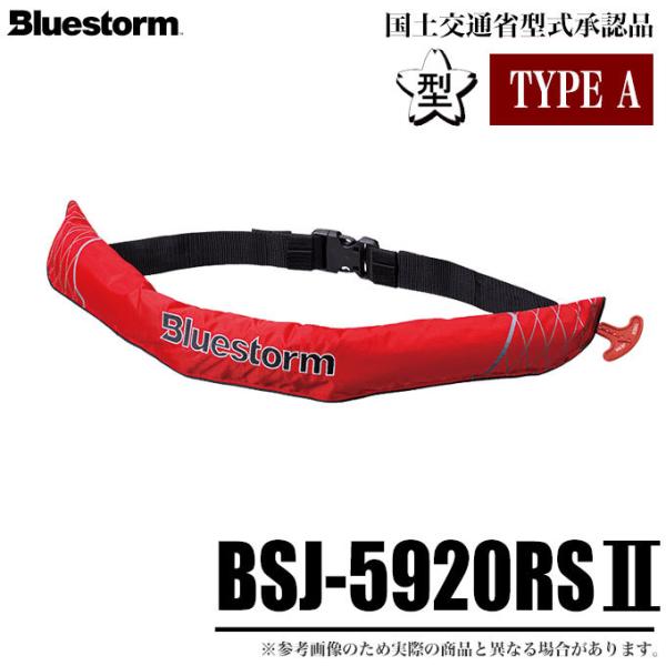 ブルーストーム ソバーウエスト BSJ-5920RS II (カラー：レッド