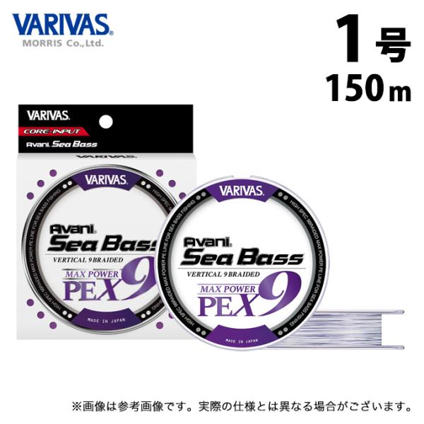 VARIVAS 【取り寄せ商品】 バリバス アバニ シーバス マックス