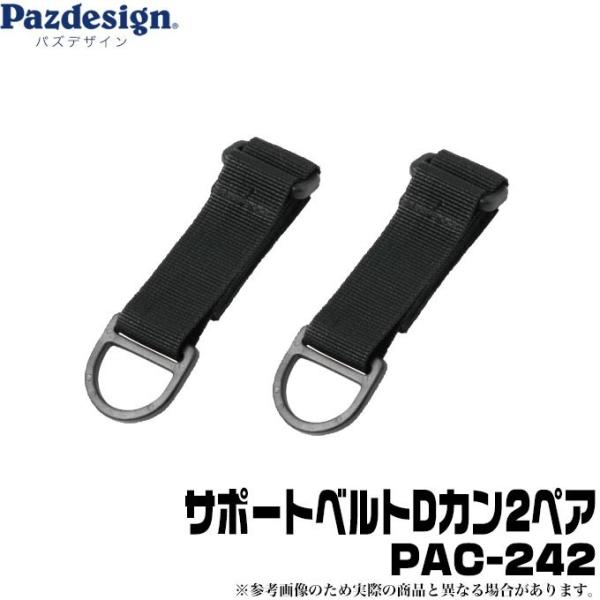 ZAPPU パズデザイン サポートベルト Dカン 2ペア (PAC-242 ZAPPU パズデザイン サポートベルト Dカン 2ペア (PAC-242