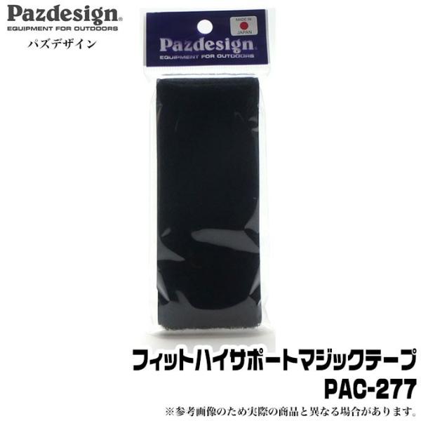 パズデザイン フィットハイサポートマジックテープ 巾5×長さ36cm(ブラック) 返品種別A