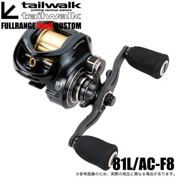 テイルウォーク フルレンジ アベイルカスタム 81L/AC-F8 テイルウォーク フルレンジ アベイル カスタム 81L/AC-F8 (左