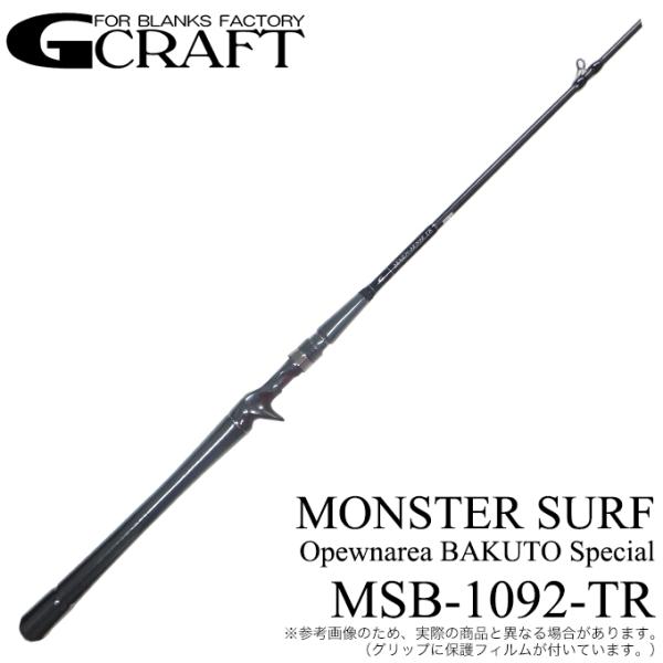 ジークラフト セブンセンス モンスターサーフ MSB-1092-TR ジークラフト セブンセンス モンスターサーフ MSB-1092-TR