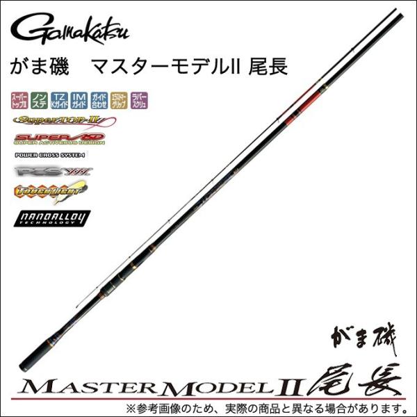 釣竿 がま磯 MASTER MODEL 尾長 XH-50 釣竿のみ