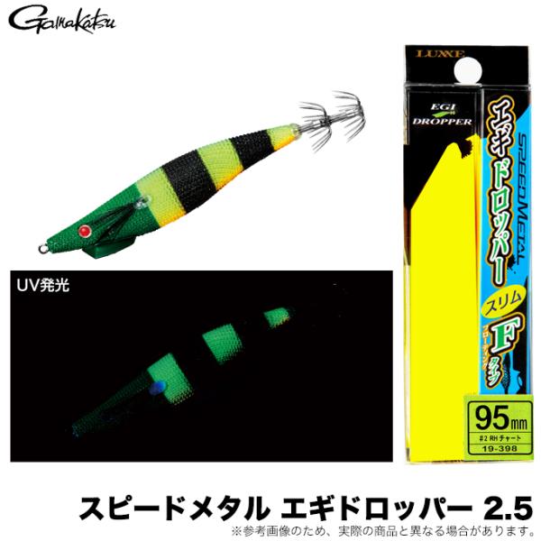 (5)がまかつ スピードメタル エギドロッパースリム 95 Fタイプ 95mm (#25 グリーンヘッド/パーチ) 品名コード：19-398 (イカメタル用ドロッパー) / 【Σ01】