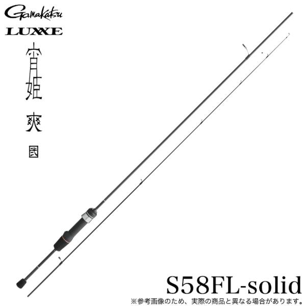 がまかつ ラグゼ 宵姫 爽 弐 S58FL-solid スピニング (品名コード：24801) 2026年年モデル/アジングロッド/ライトゲームロッド/そう 2 /(5) 【Σ05】