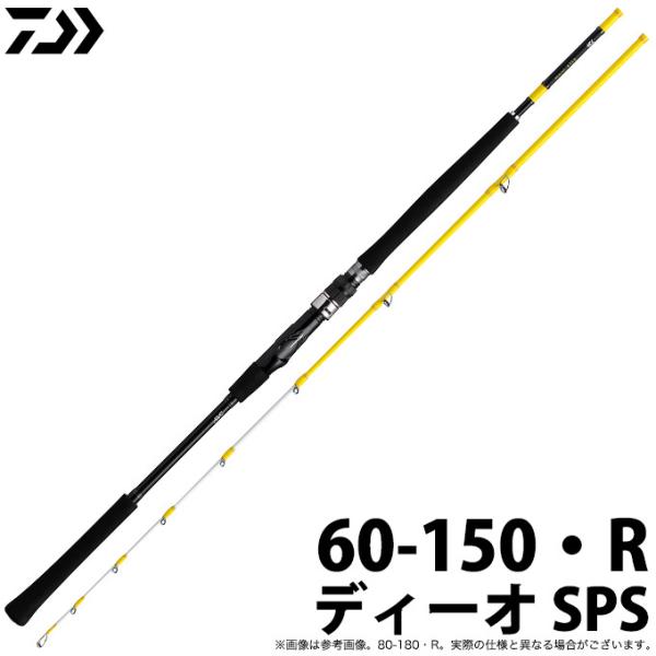DAIWA（ダイワ） 【取り寄せ商品】ダイワ ディーオ SPS・R (60-150・R