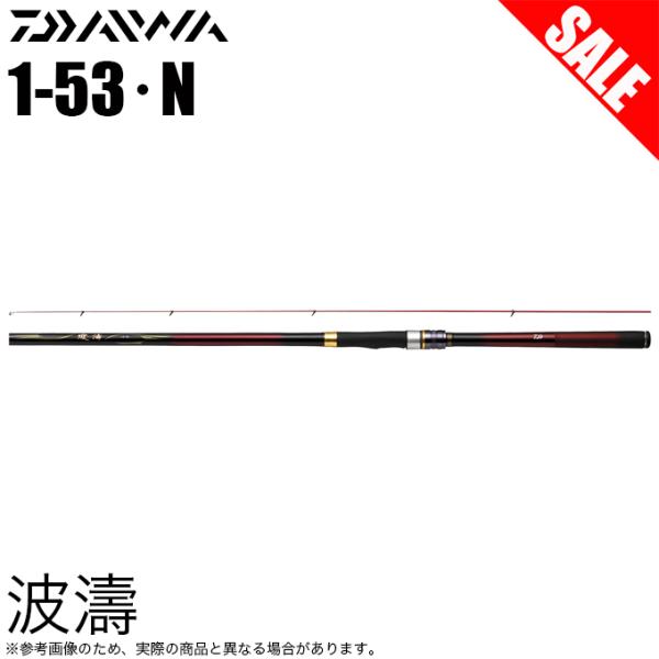 DAIWA（ダイワ） (7)【目玉商品】ダイワ 21 波濤 ハトウ 1-53・N (磯竿
