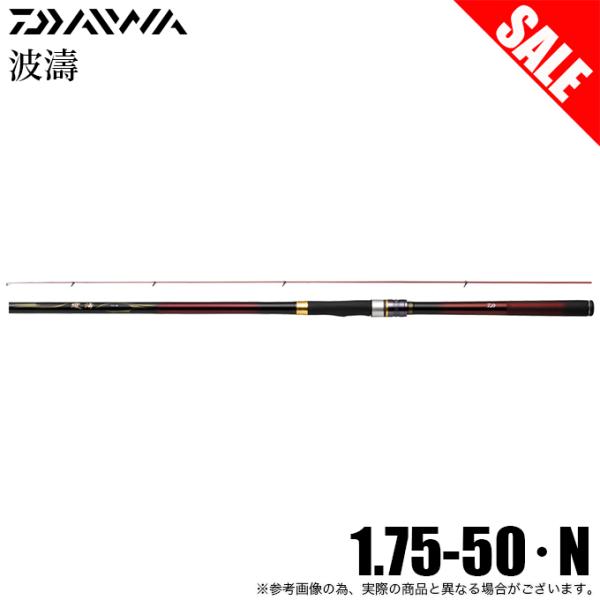 DAIWA（ダイワ） (7)【目玉商品】ダイワ 21 波濤 ハトウ 1.75-50・N