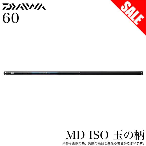 ダイワ　MD ISO 玉の柄　タマノエ　タモ　60 楽天市場】【特価】ダイワ(Daiwa) MD ISO 玉の柄 60 【釣り