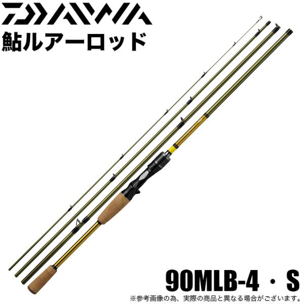 Neostage AY 90MLB-S-4 鮎竿 DAIWA（ダイワ） ネオステージ AY (90MLB-4・S) /ベイトモデル/2021年