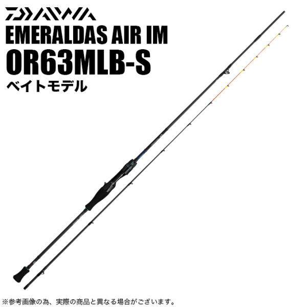 ダイワ　エメラルダス AIR イカメタル　OR63MLB-S 【美品】 4550133255458_4.jpg