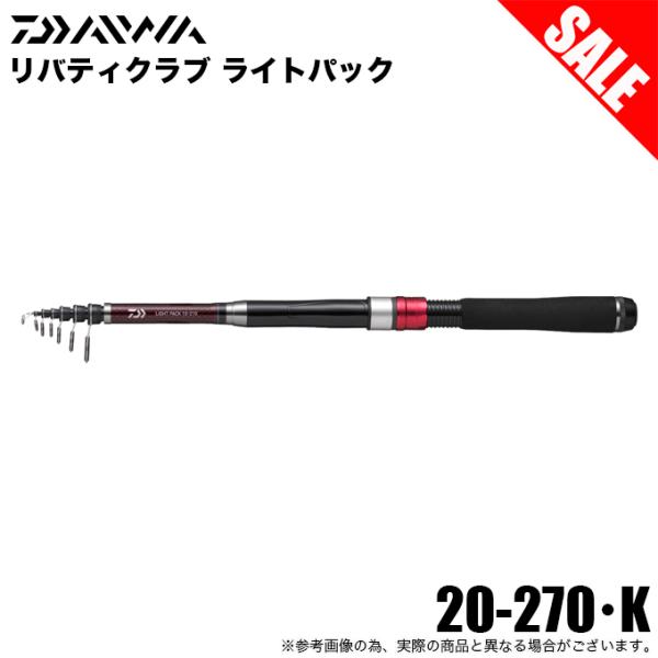 DAIWA（釣り） (7)【目玉商品】ダイワ リバティクラブ ライト