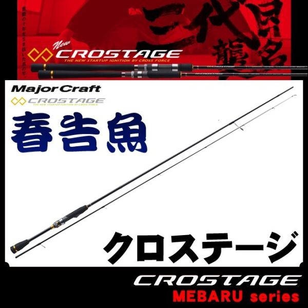 Major Craft（メジャークラフト） 【取り寄せ商品】 クロステージ CRX