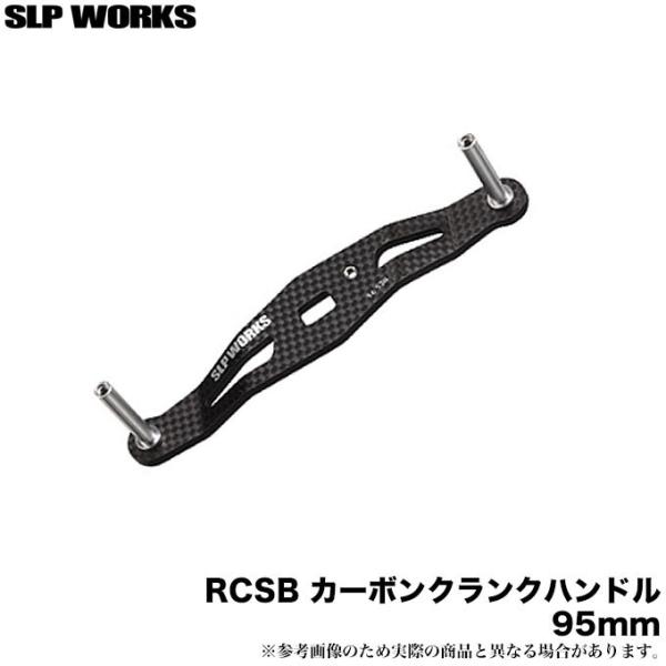 DAIWA（ダイワ） 【取り寄せ商品】 SLP WORKS RCSB カーボンクランク