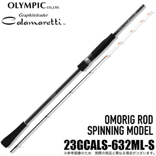 オモリグロッド　オリムピック23-GCALS-632ML-S イカメタル オモリグロッド オリムピック23-GCALS-632ML-S イカメタル