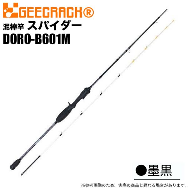 ジークラック　ジークラック　泥棒竿 スパイダー DORO-B601M ガンメタ ジークラック 泥棒竿 ドロボウスティック スパイダー DORO-B601M (墨黒