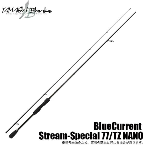 ヤマガブランクス　ブルーカレント　77TZ/NANO　StreamSpecial ヤマガブランクス ブルーカレント BlueCurrent Stream-Special 77/TZ