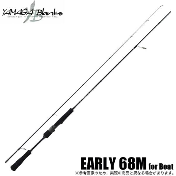 ヤマガブランクス アーリー 68M (2022年モデル) スピニングモデル