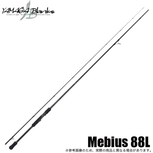 ヤマガブランクmebius88L f-marunishiweb2nd_4571584100555