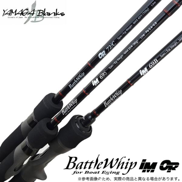 BattleWhip IM 69B イカメタルロッド ヤマガブランクス バトルウィップ IM 69B ベイトモデル (イカ