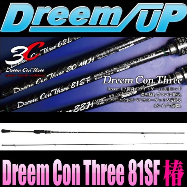 ドリームアップ　81SF 椿 DreemUP ○【送料無料】ドリームアップ ドリームコンスリー 81SF