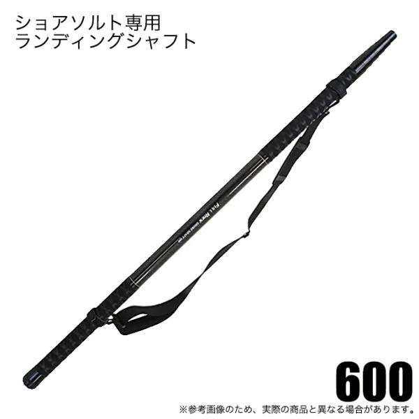 シマノ フルロック ショアシャフト 600 (ショアソルト専用 シマノ フルロック ショアシャフト 600 (ショアソルト専用