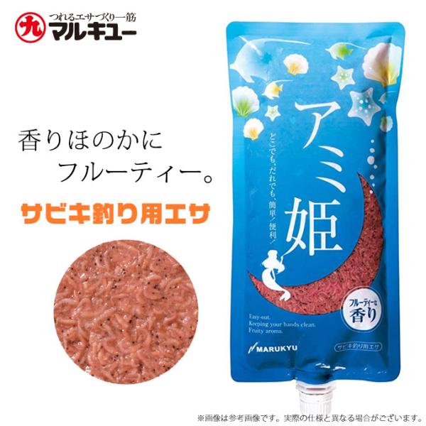 マルキュー（MARUKYU） アミ姫 600g (サビキ用エサ・餌) /常温保存OK