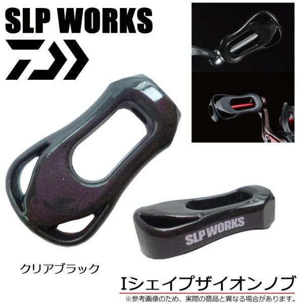メガバス ザイオンノブ ダイワ/SLP WORKS】 RCS Iシェイプ ZAION/ザイオン ハンドルノブ