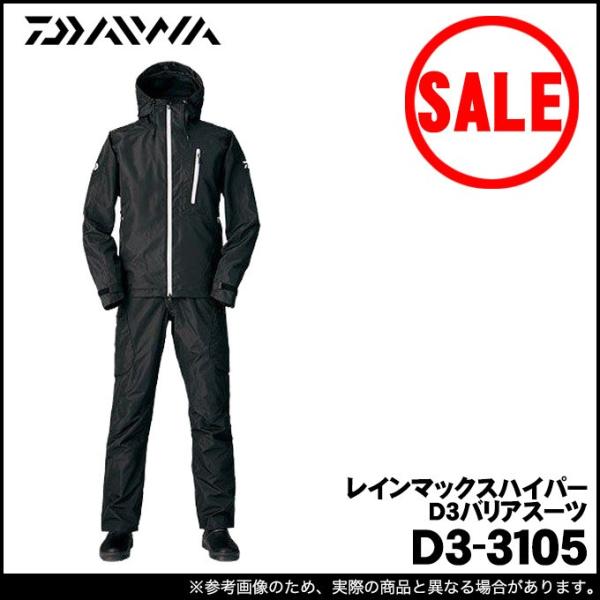 ダイワ　D3-3105 レインマックス ハイパー D3 バリアスーツ　M DAIWA（釣り） 【目玉商品】ダイワ D3-3105 レインマックス