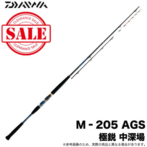 Daiwa 極鋭 中深場 H-205 AGS 船竿 DAIWA（ダイワ） 【目玉商品】ダイワ 極鋭 中深場 M‐205 AGS (船竿