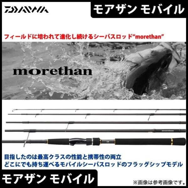 DAIWA（ダイワ） 【取り寄せ商品】 モアザン モバイル (100ML/MS-5