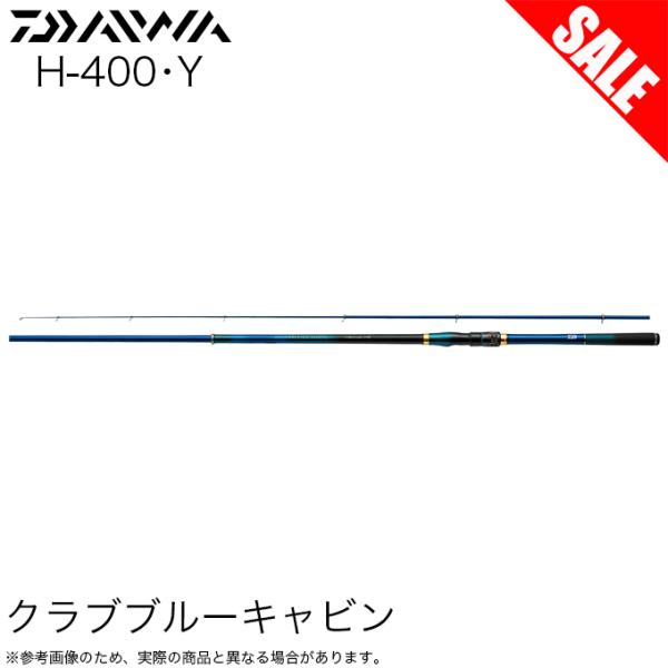ダイワクラブブルーキャビンH-400 DAIWA（釣り） 【目玉商品】ダイワ クラブブルーキャビン H-400