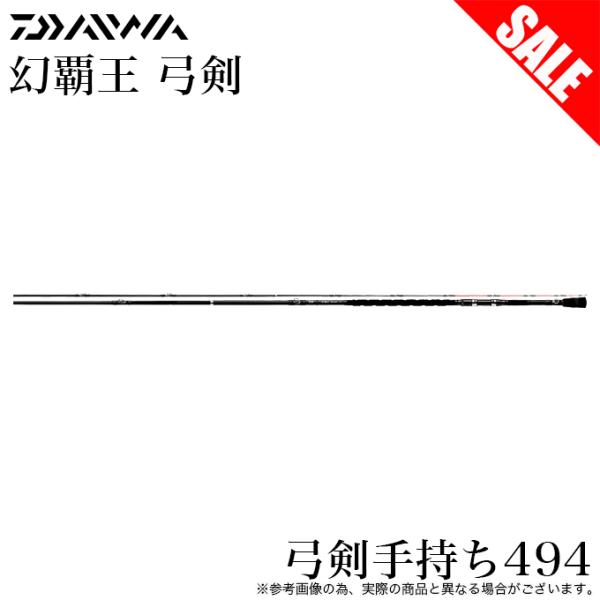 DAIWA（ダイワ） 【目玉商品】ダイワ 幻覇王 弓剣手持ち 494 (石鯛竿