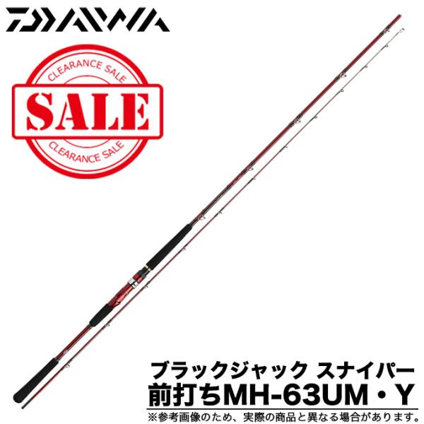 DAIWA（釣り） 【目玉商品】ダイワ ブラックジャック スナイパー