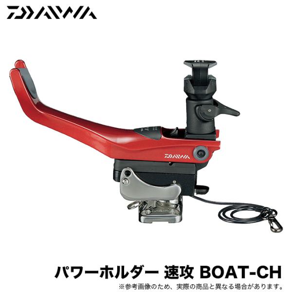 (c)【取り寄せ商品】ダイワ パワーホルダー 速攻 BOAT-CH (船釣り用竿受け)